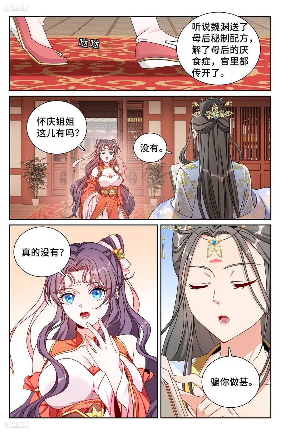 大奉打更人听书漫画,216嘲讽2图