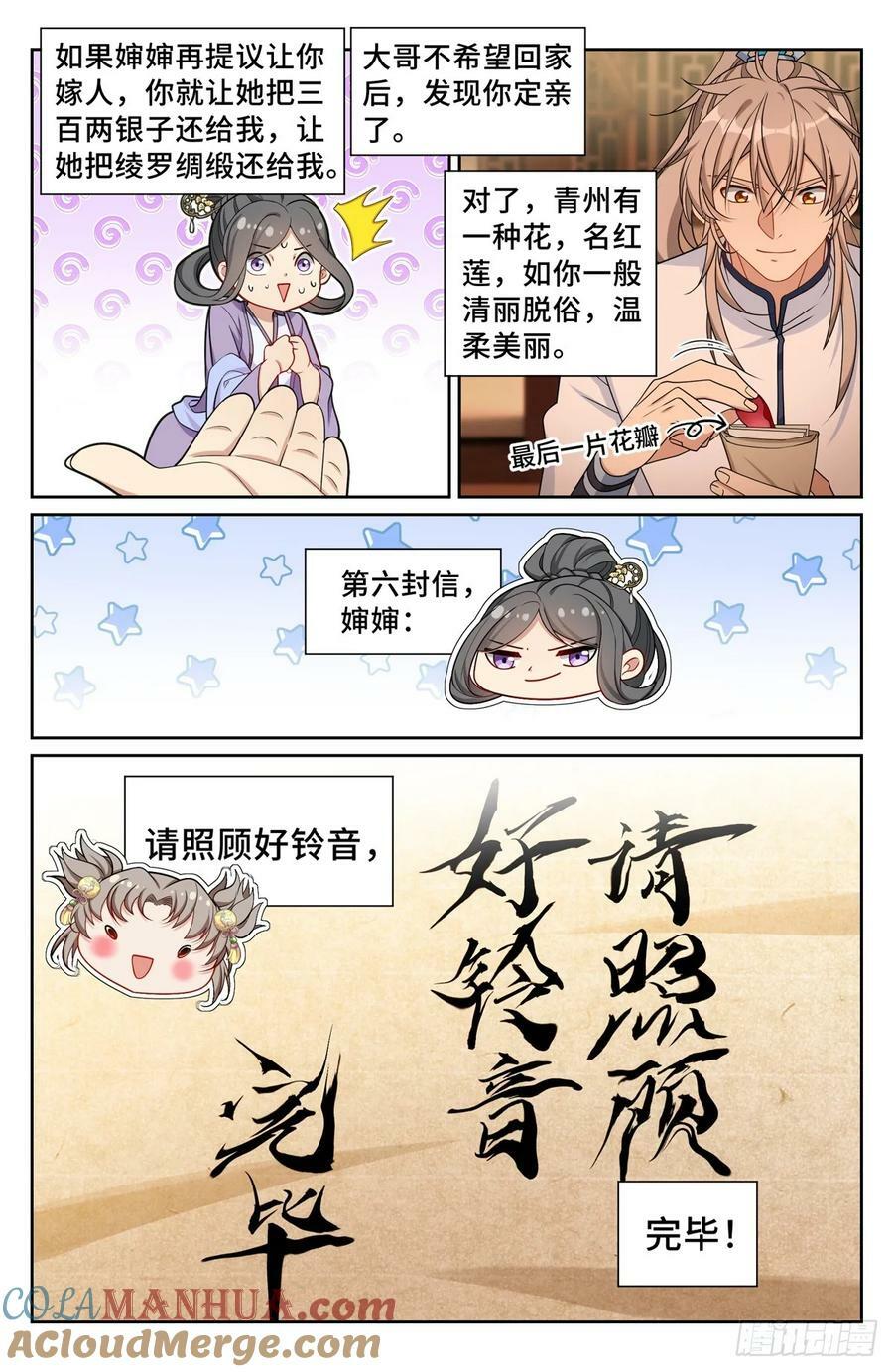 大奉打更人有第二季吗漫画,228许七安的信1图
