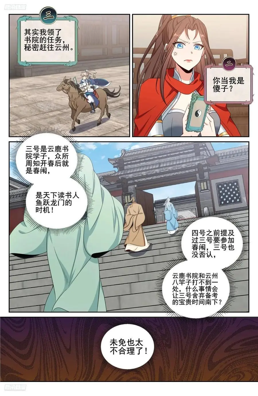 大奉打更人漫画,269摊牌2图