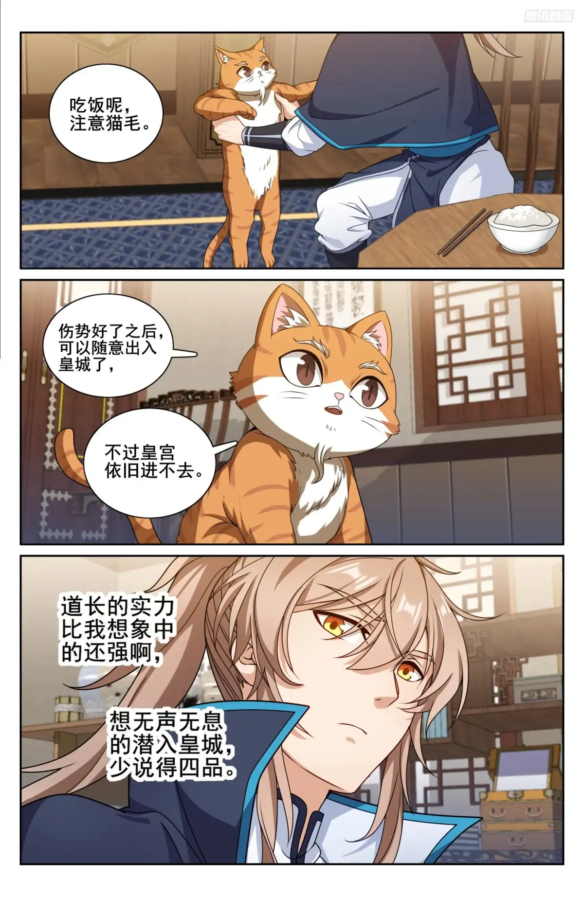 大奉打更人漫画,314不守妇道1图