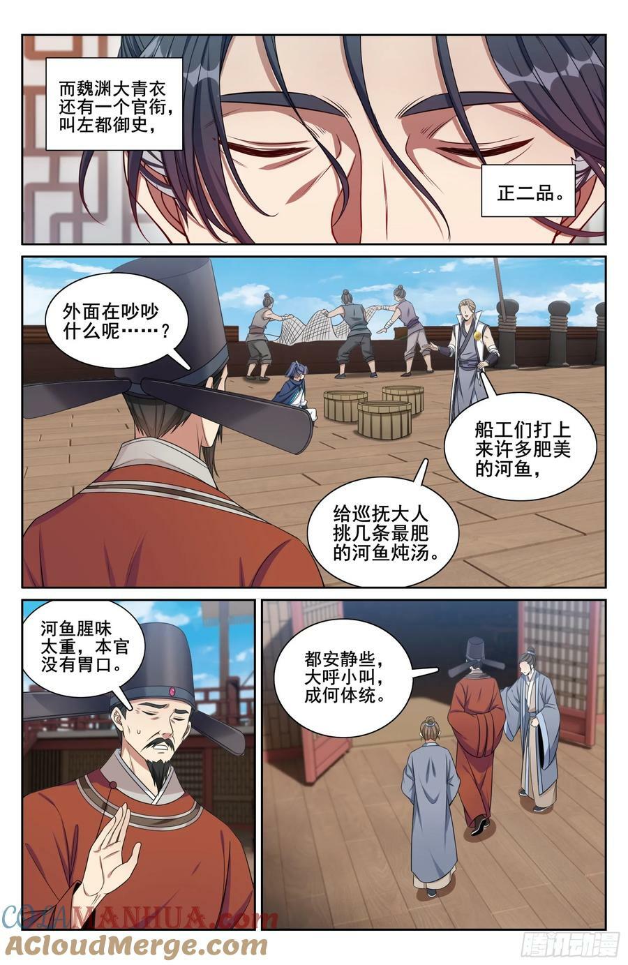大奉打更人漫画,218离京1图
