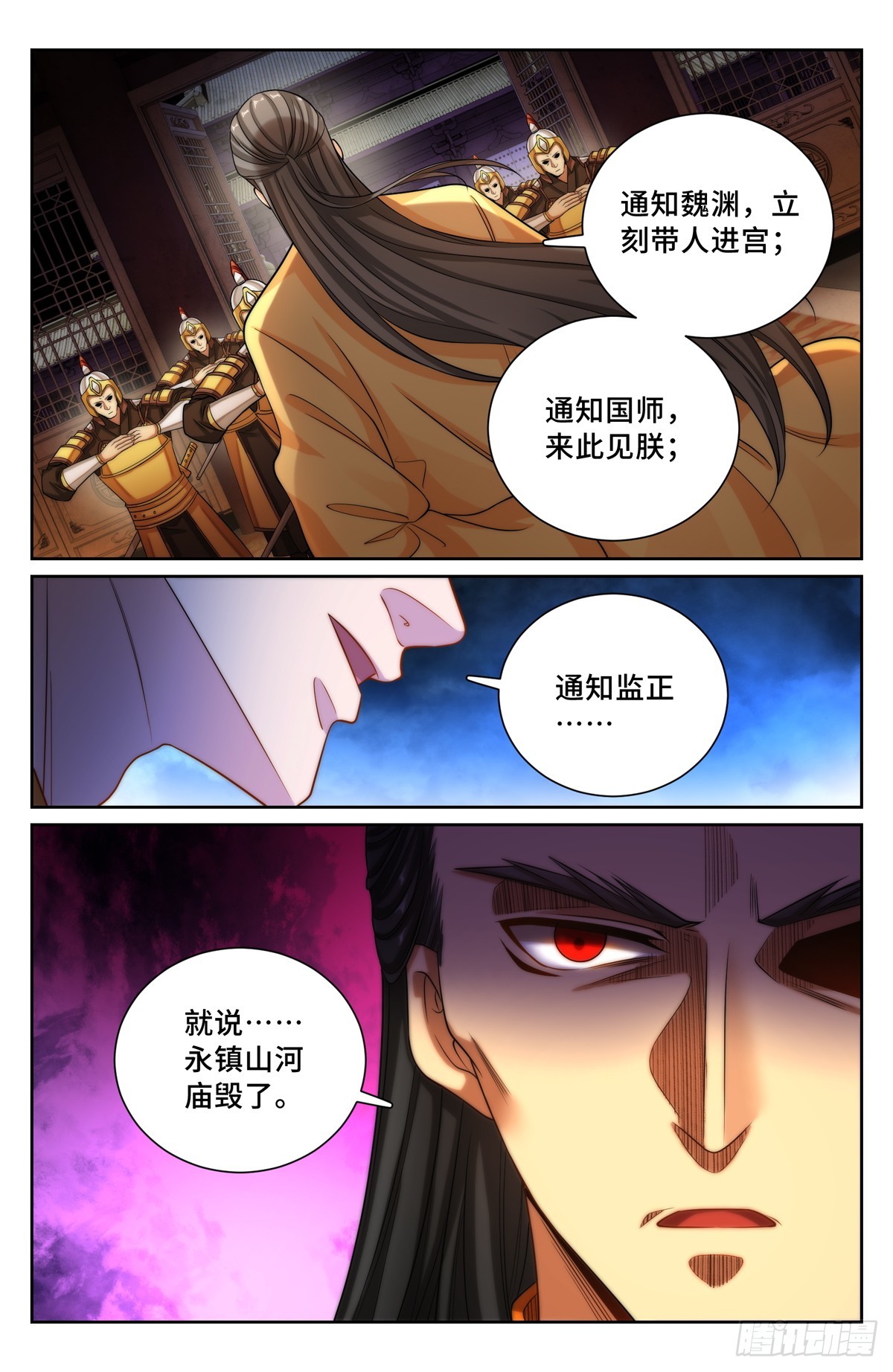 大奉打更人漫画,135桑泊被炸！2图
