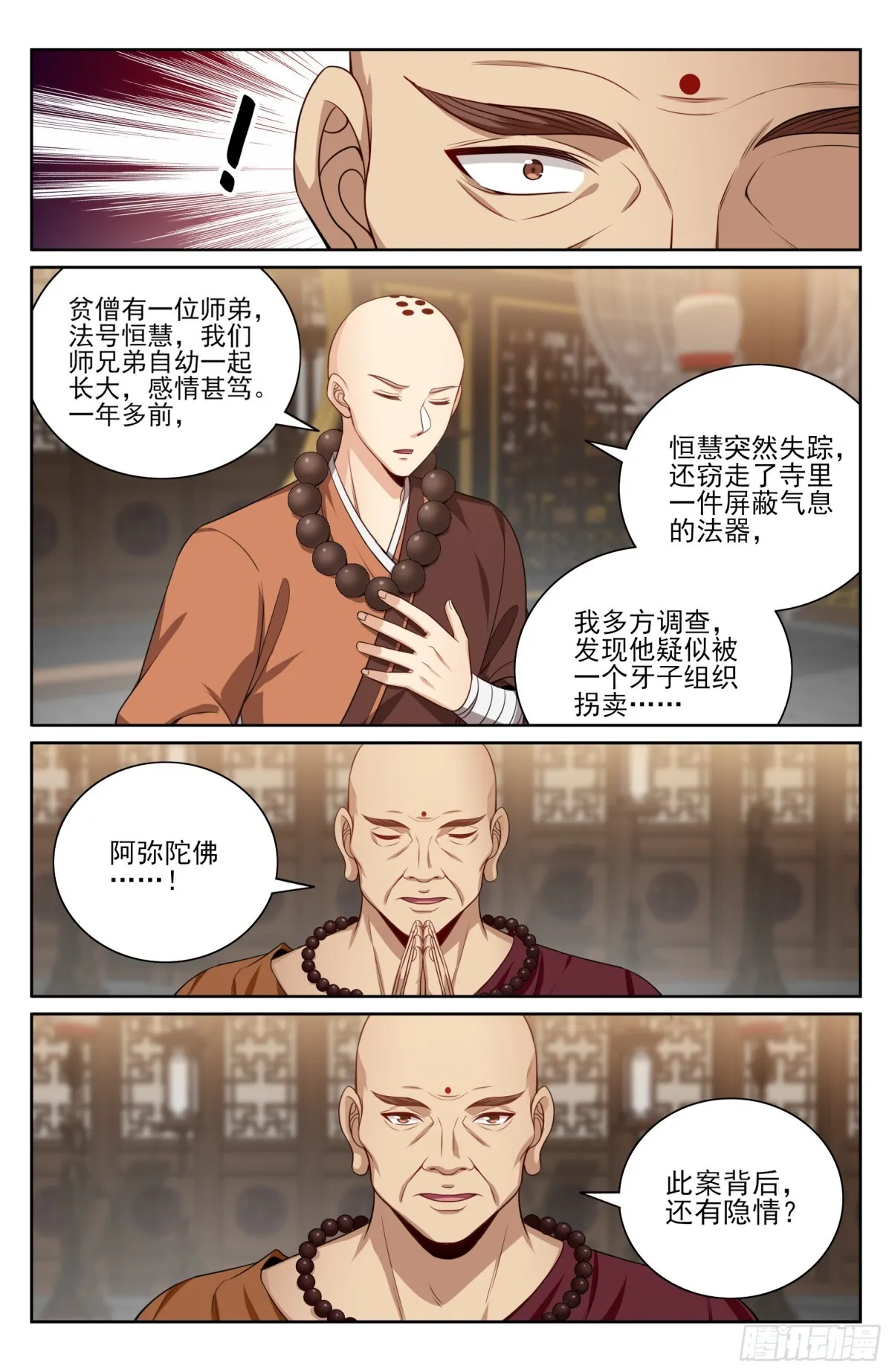 大奉打更人许玲月漫画,356套话五品2图