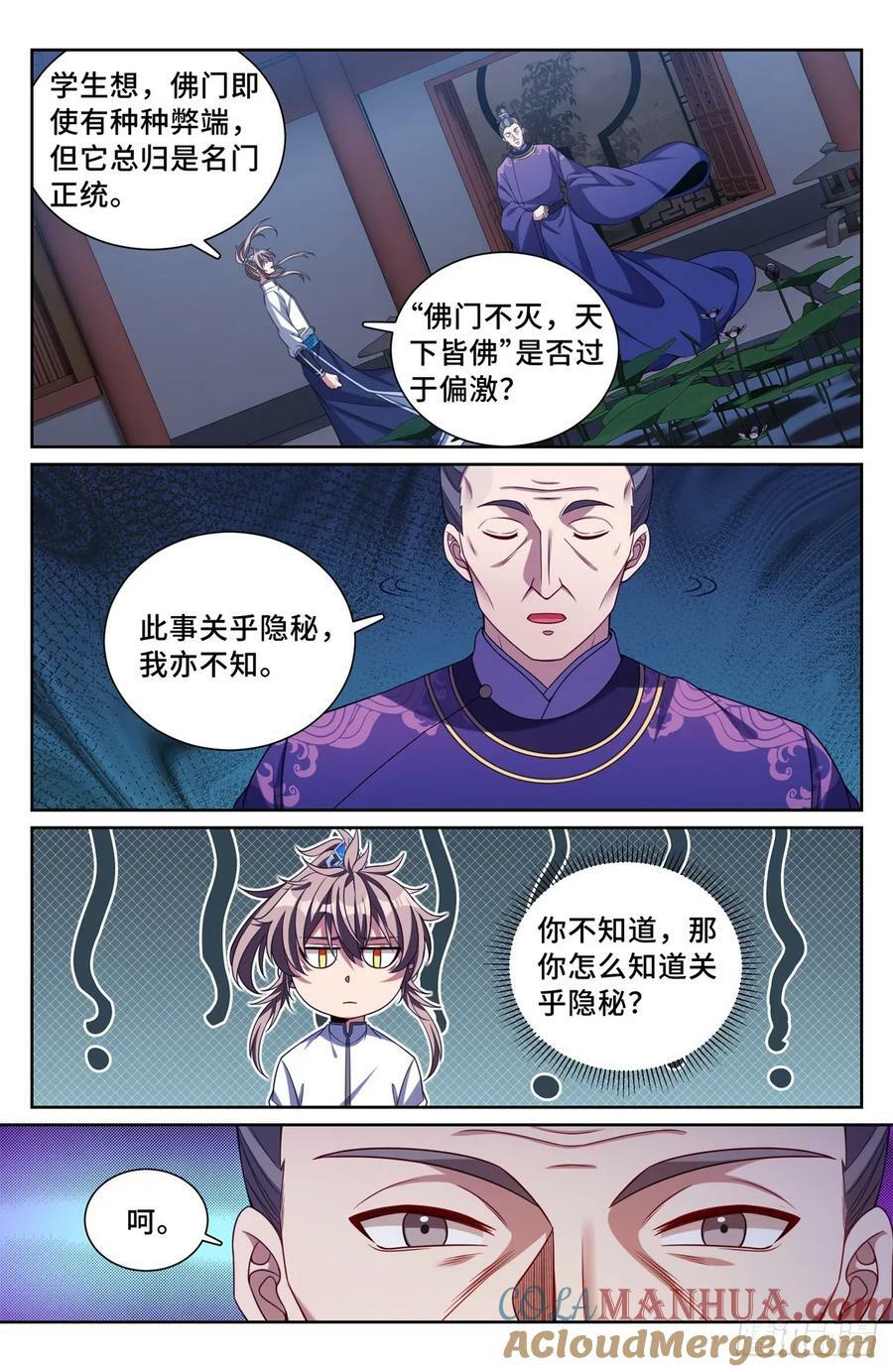 大奉打更人漫画,227题诗1图