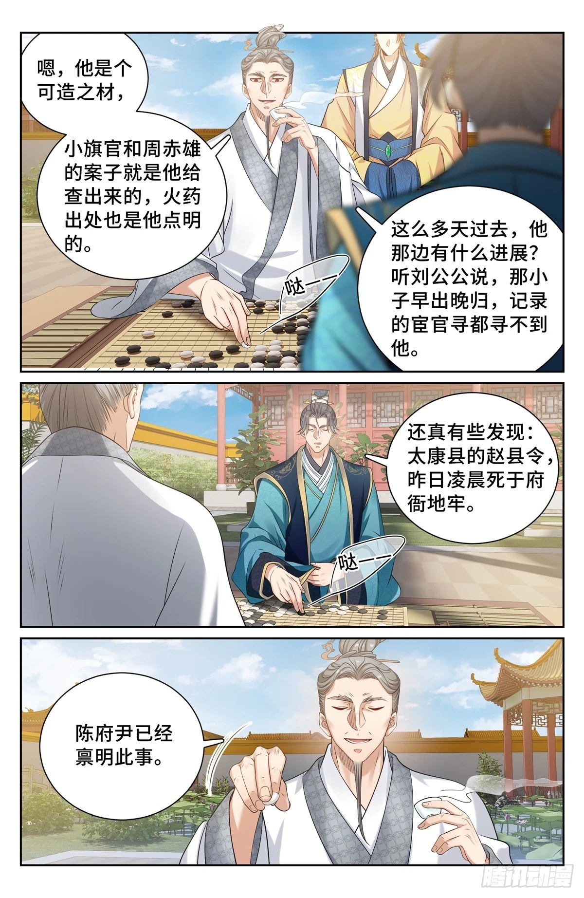 《大奉打更人》电视剧漫画,165对弈2图