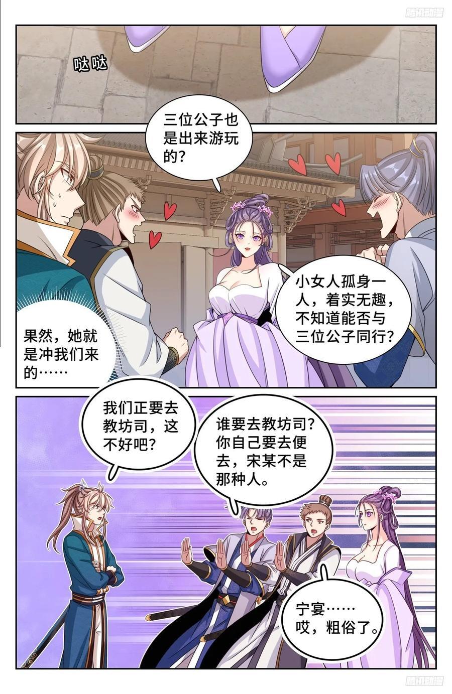 大奉打更人各女主结局漫画,241钓鱼执法2图