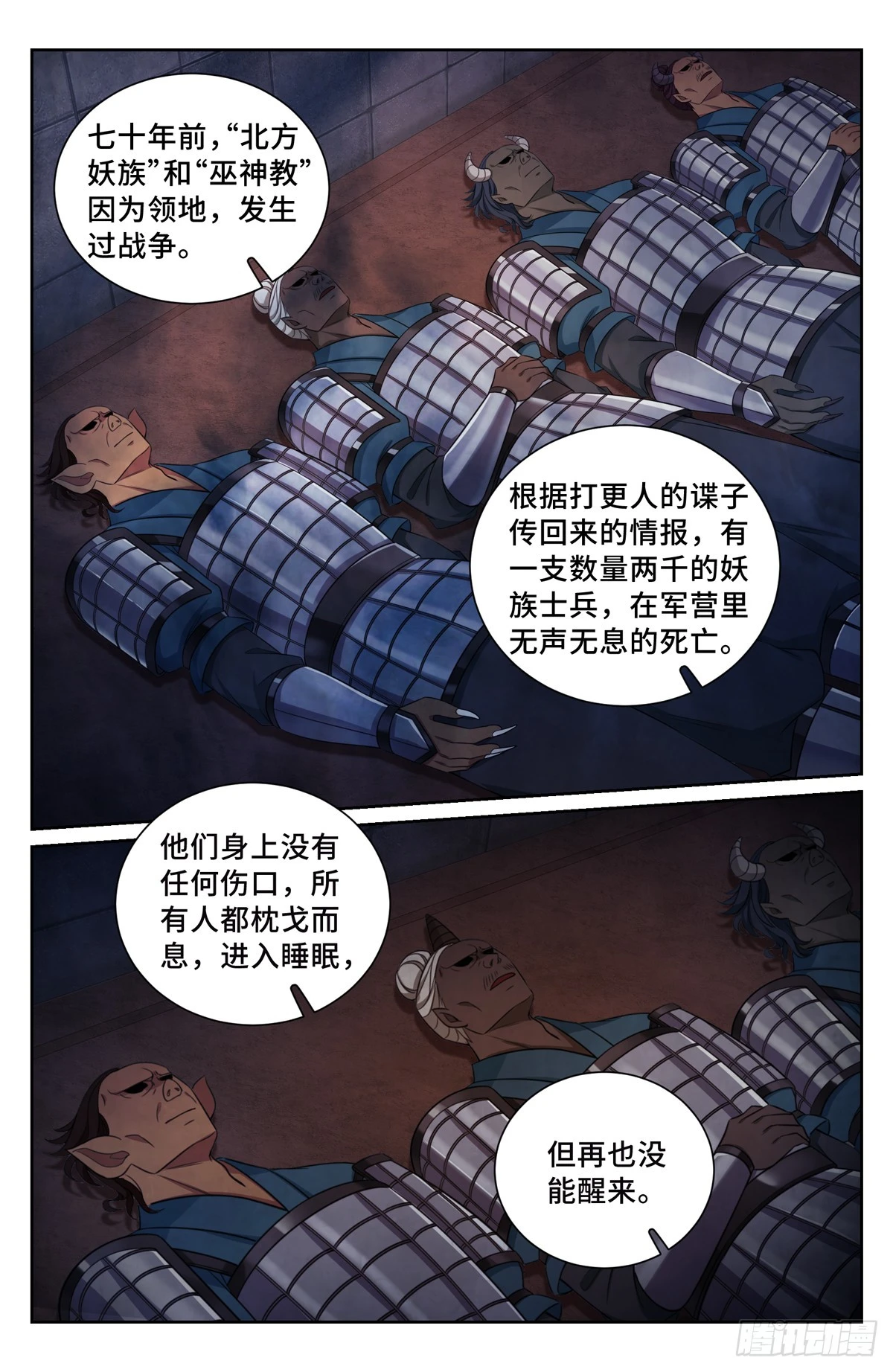 大奉打更人监正是好是坏漫画,159做牛做马1图