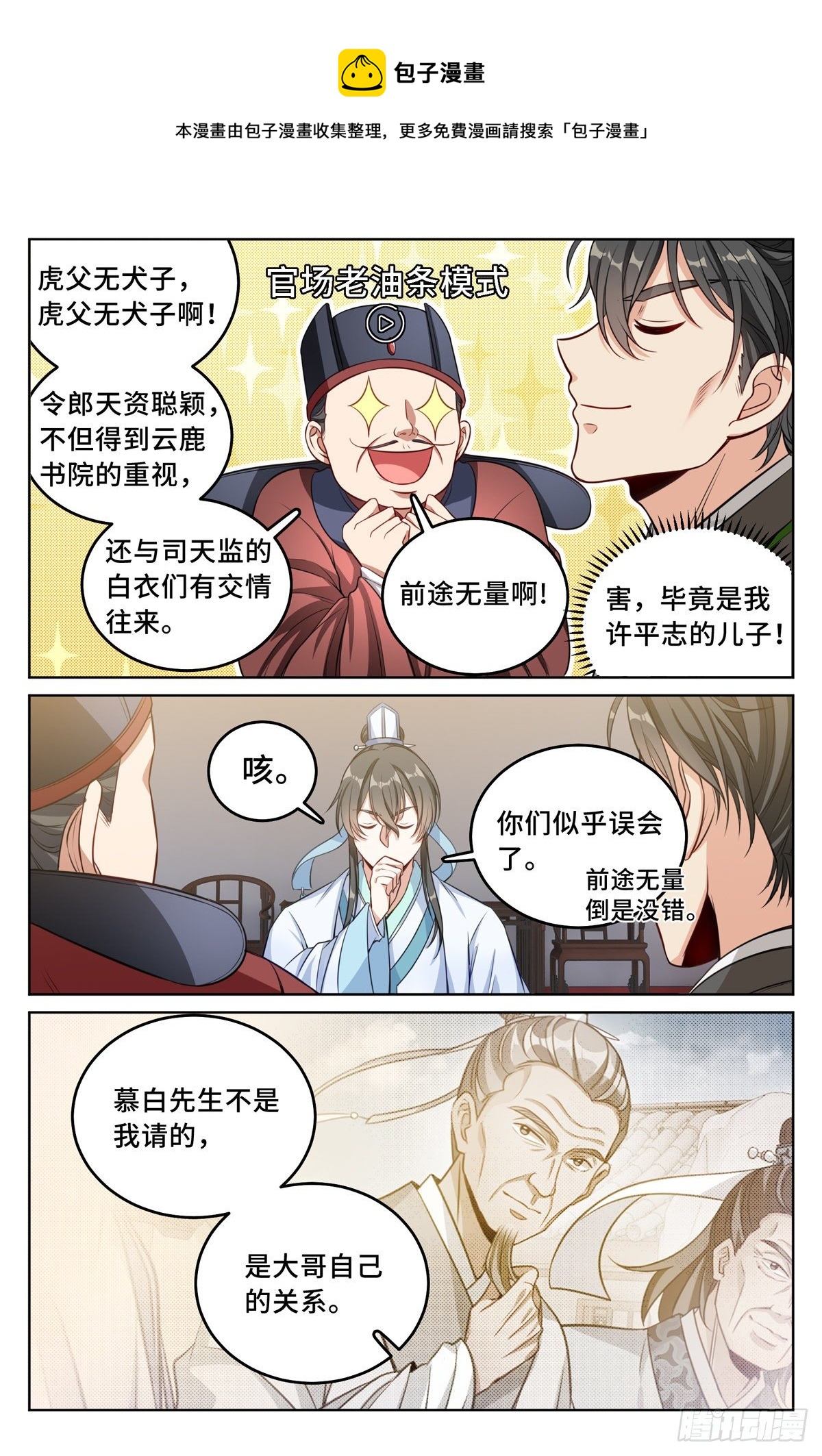 大奉打更人 诗句漫画,042神秘的大哥1图