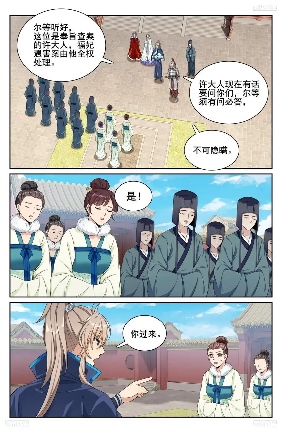 大奉打更人各女主结局漫画,303逐一问话2图