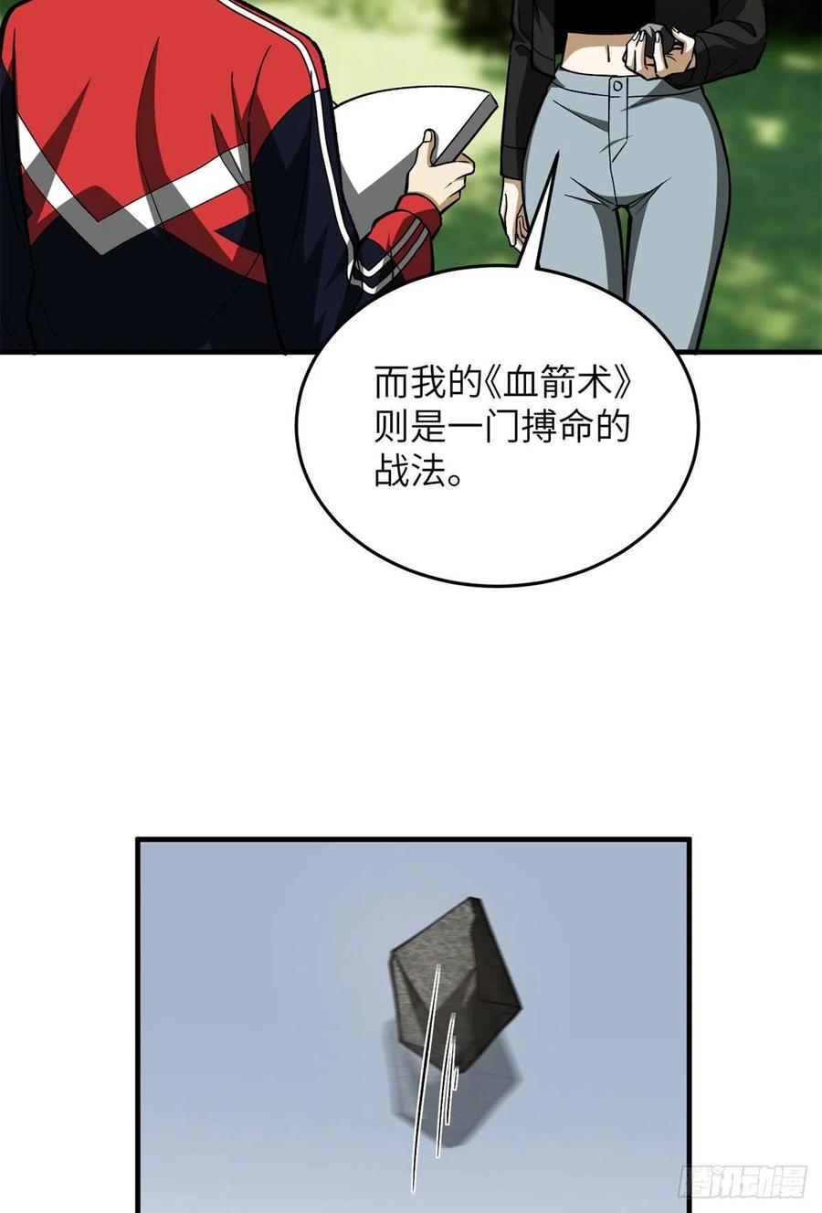 全球高武漫画,119 血箭术1图