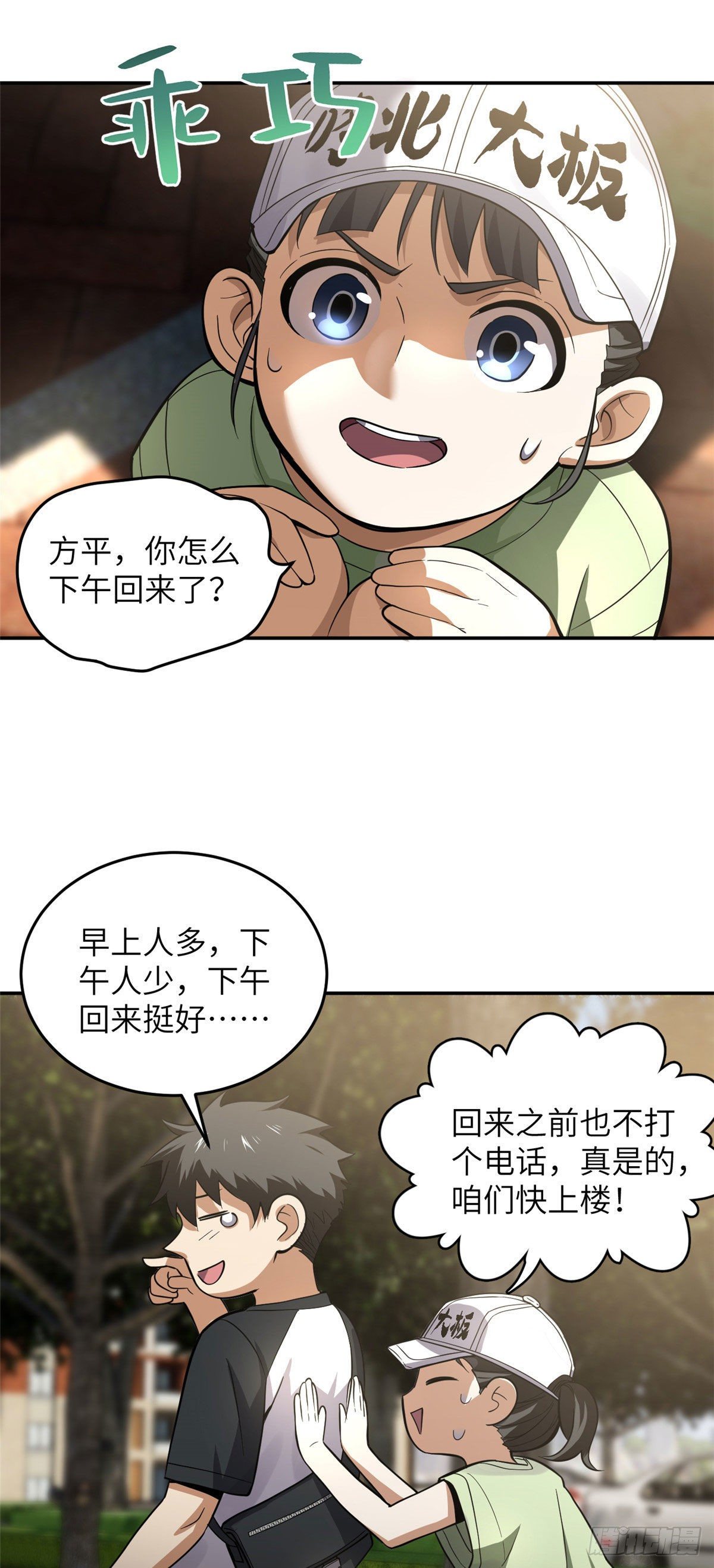 全球高武漫画,051 家1图