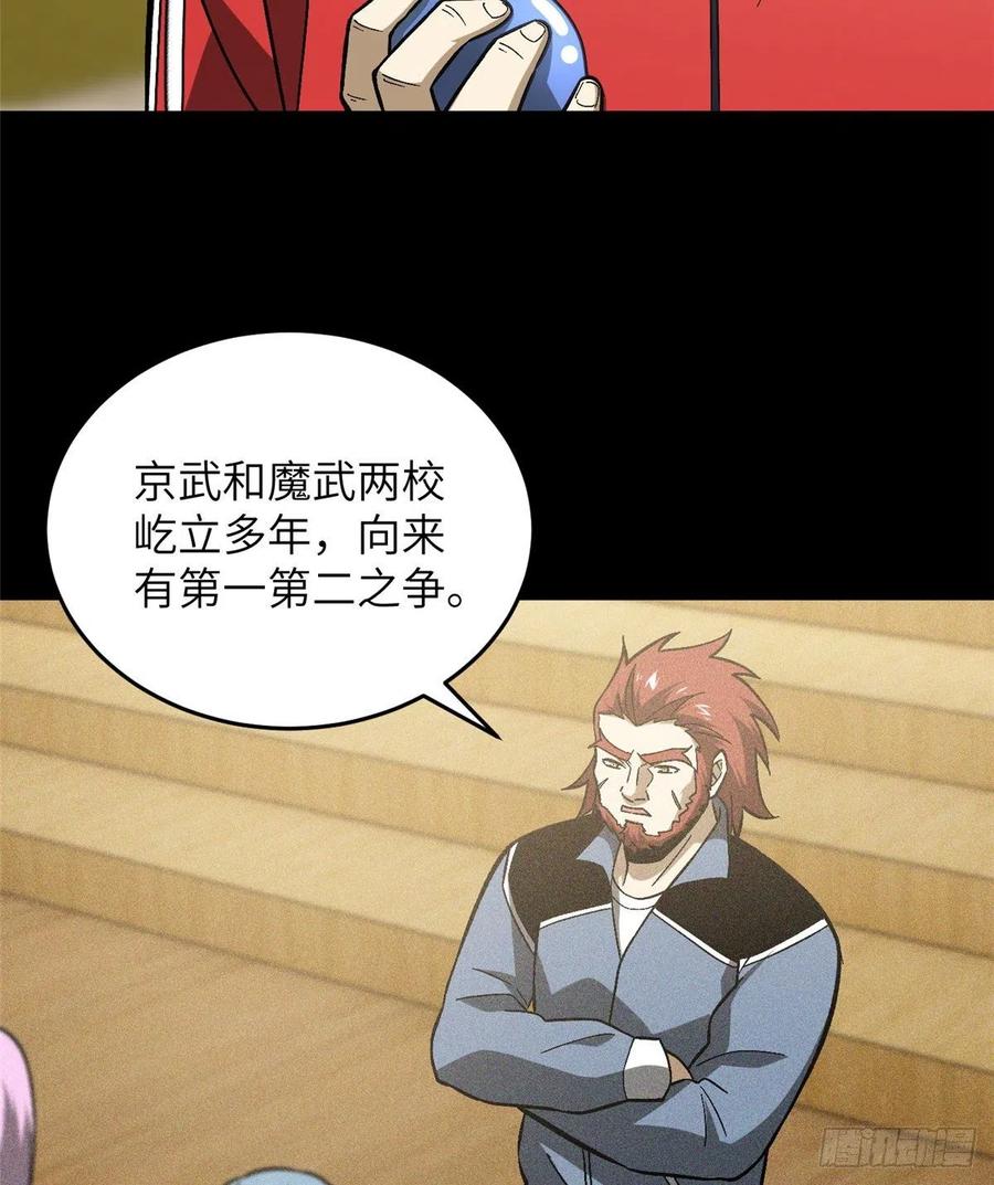 全球高武漫画,077 没那么容易2图