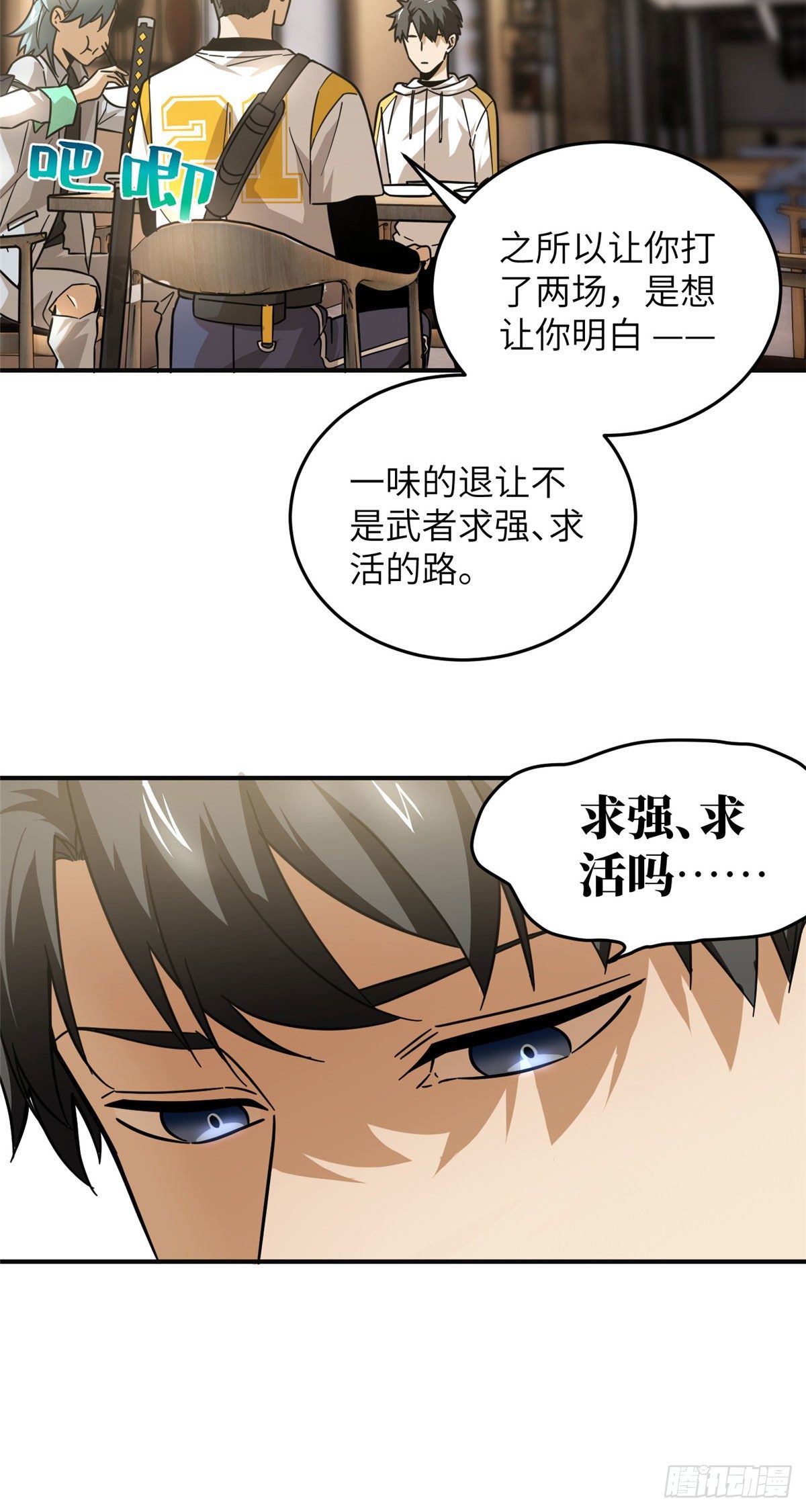 全球高武漫画,050 习惯就好2图