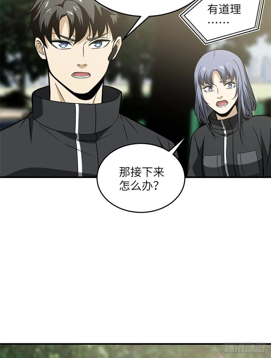 全球高武漫画,089 意外发现1图