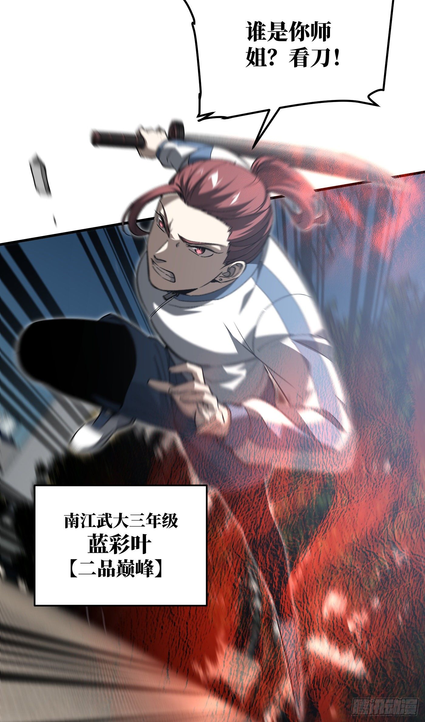 全球高武漫画,92 恶人方平2图