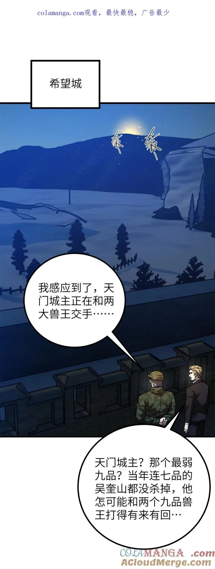 全球高武漫画,250 抄家我们是专业的1图