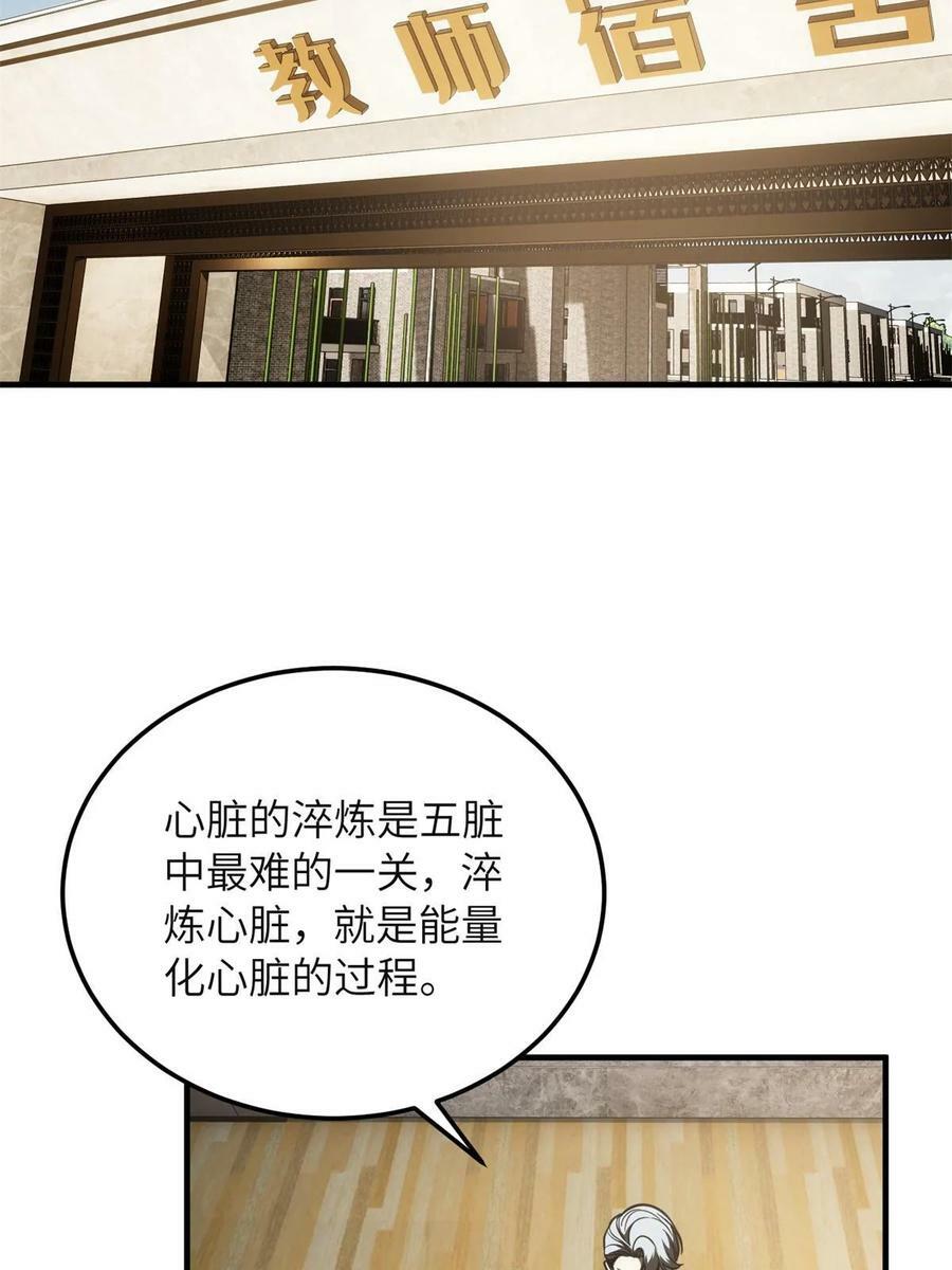 全球高武漫画,198 魔王回归1图