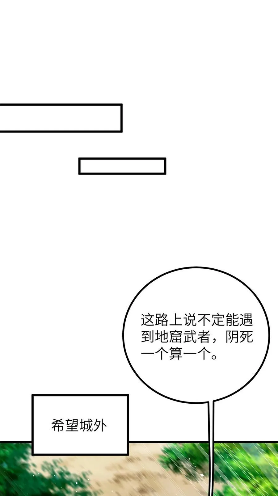 全球高武漫画,247 再下地窟1图