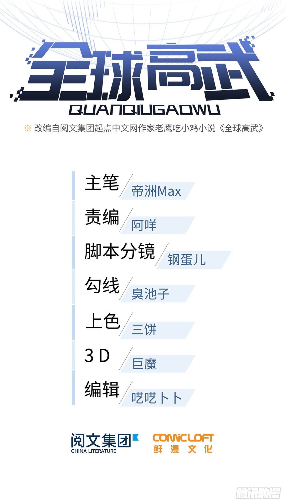 全球高武漫画,039 戳脚1图