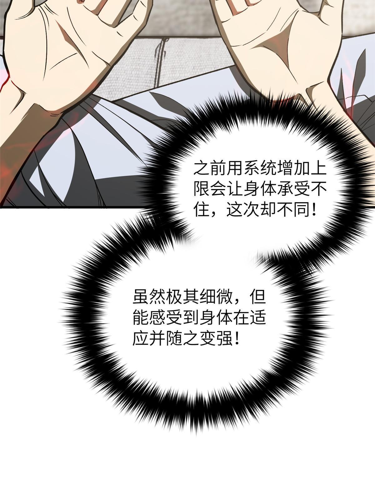全球高武漫画,166 理念2图