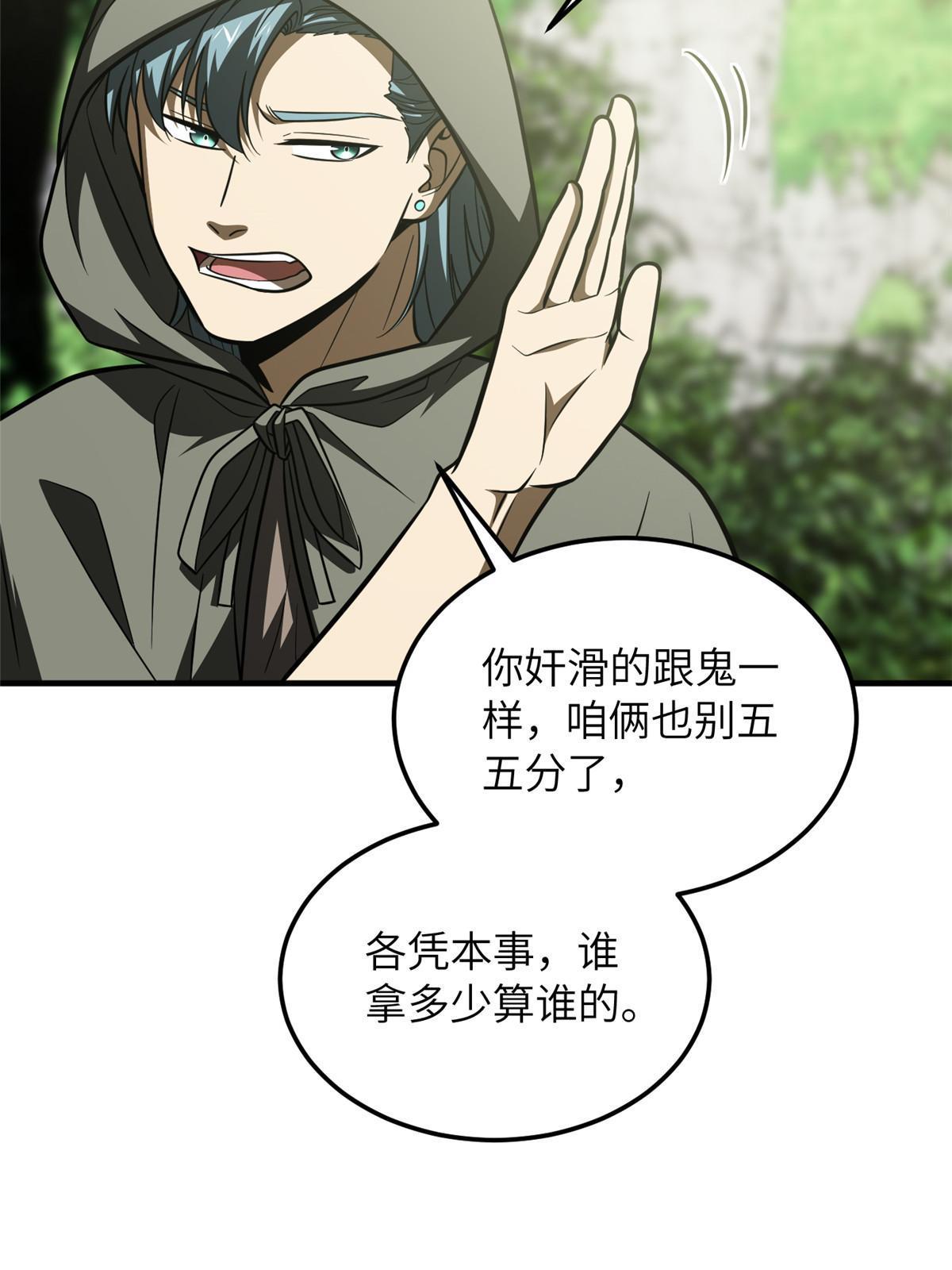 全球高武漫画,188 要发财了1图