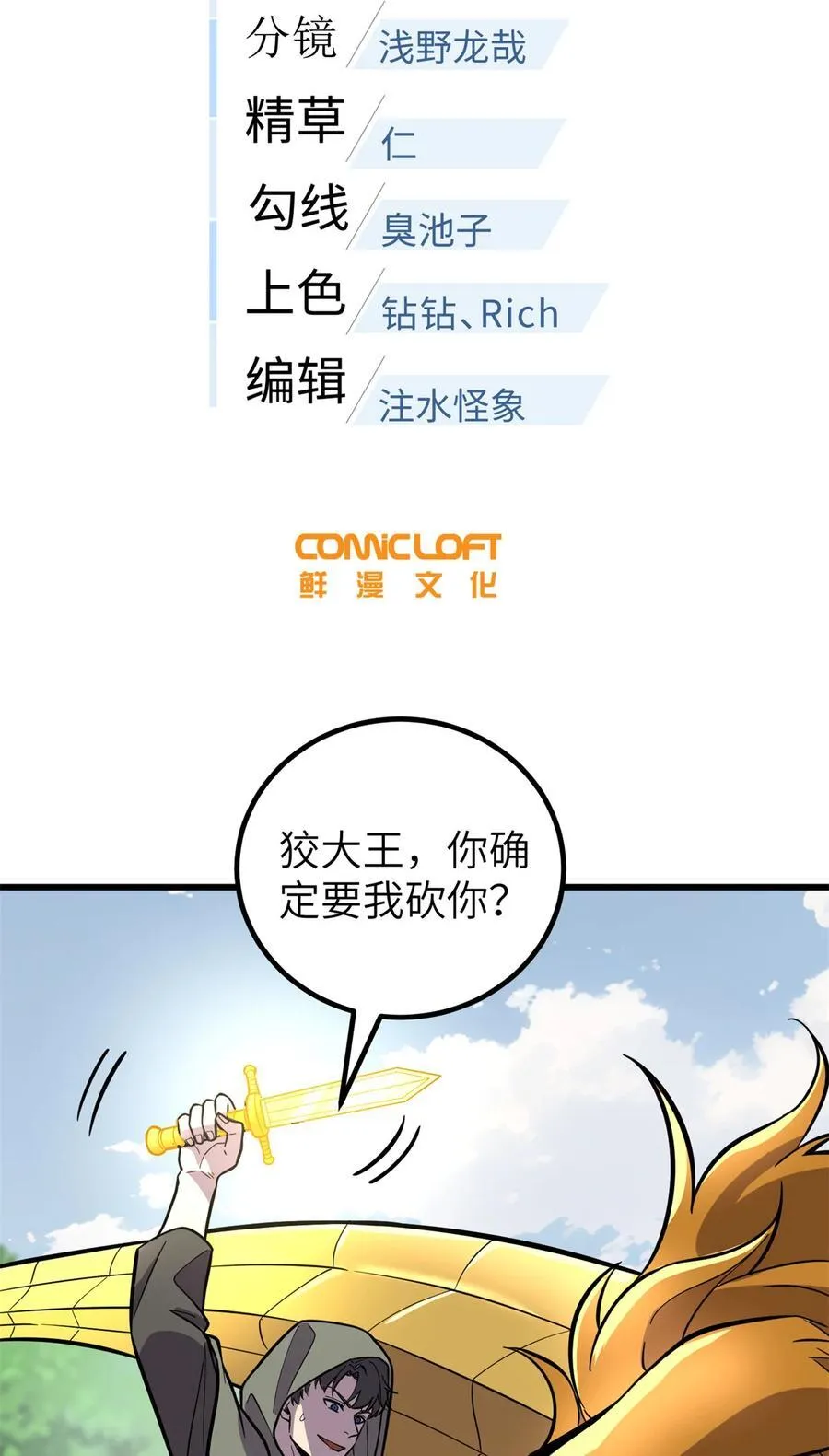 全球高武漫画,249 乱糟糟的地窟2图
