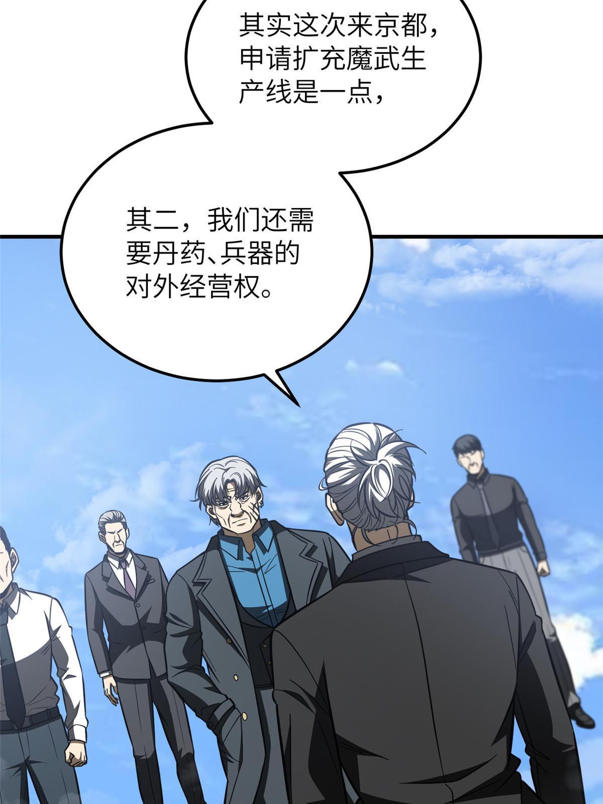 全球高武漫画,183 我的功劳2图