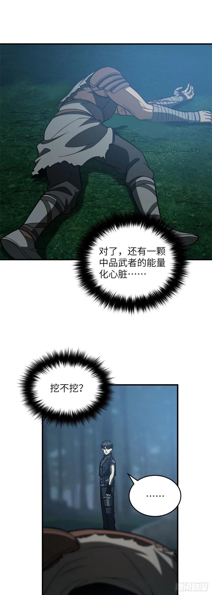 全球高武漫画,132 残酷2图