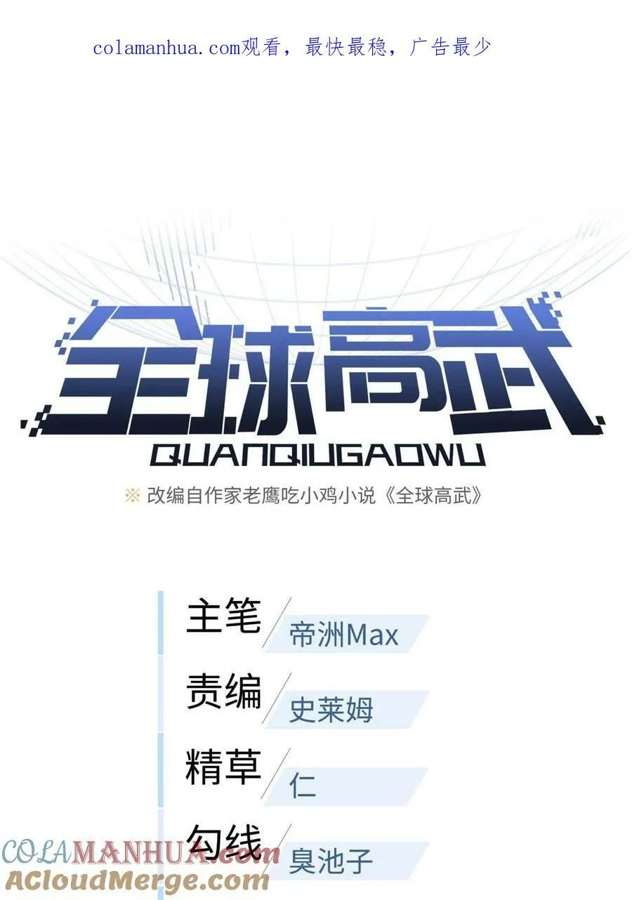 全球高武漫画,196 平衡了1图