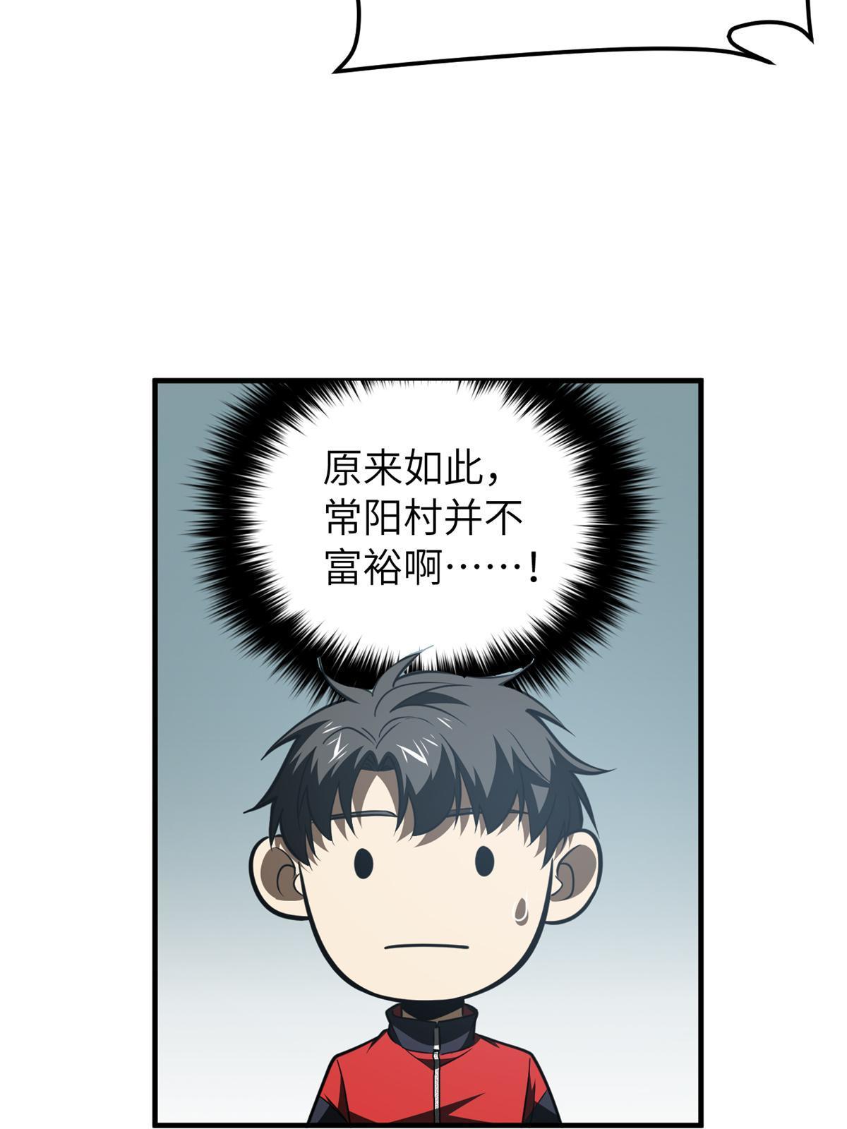 全球高武漫画,158 新技能2图