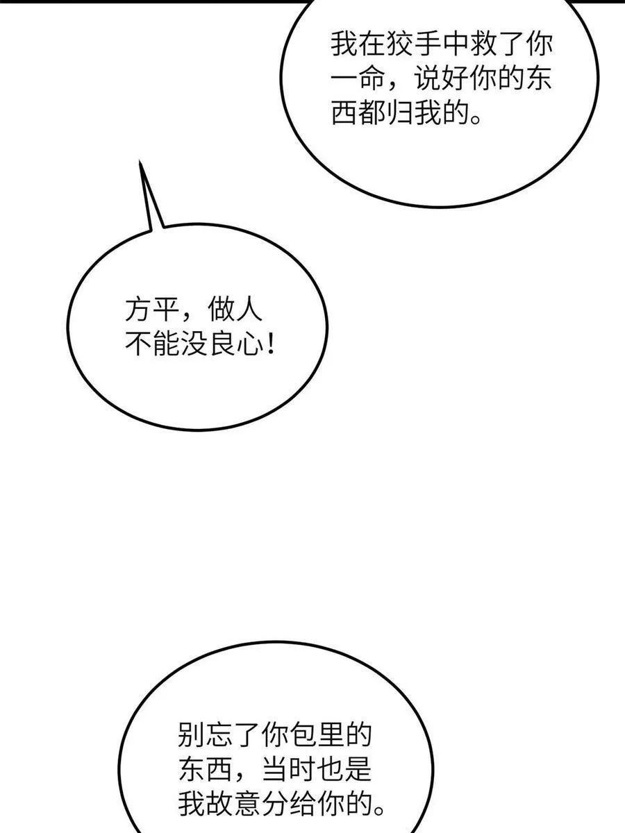 全球高武漫画,196 平衡了2图
