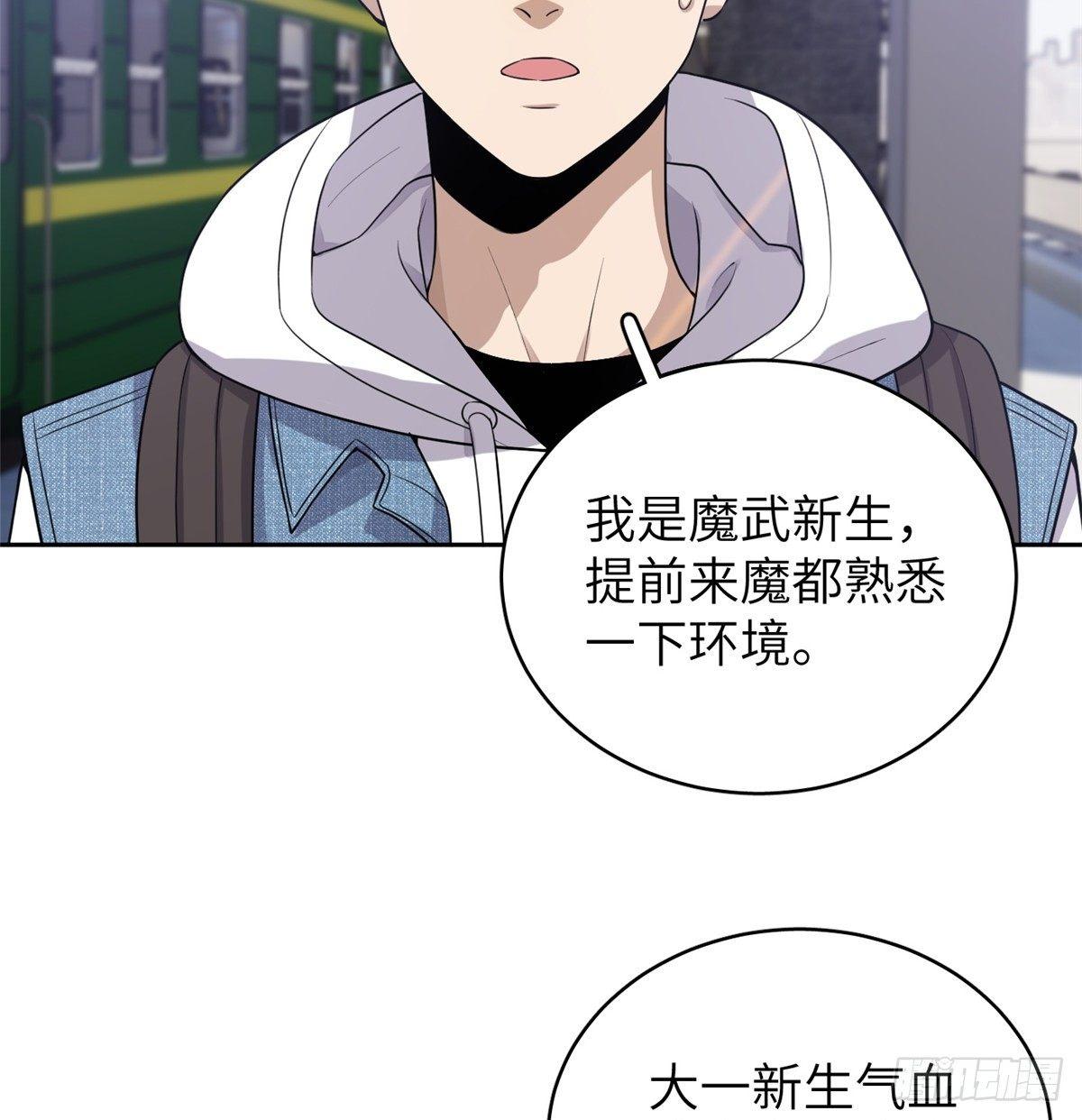 全球高武漫画,025 初到魔都1图