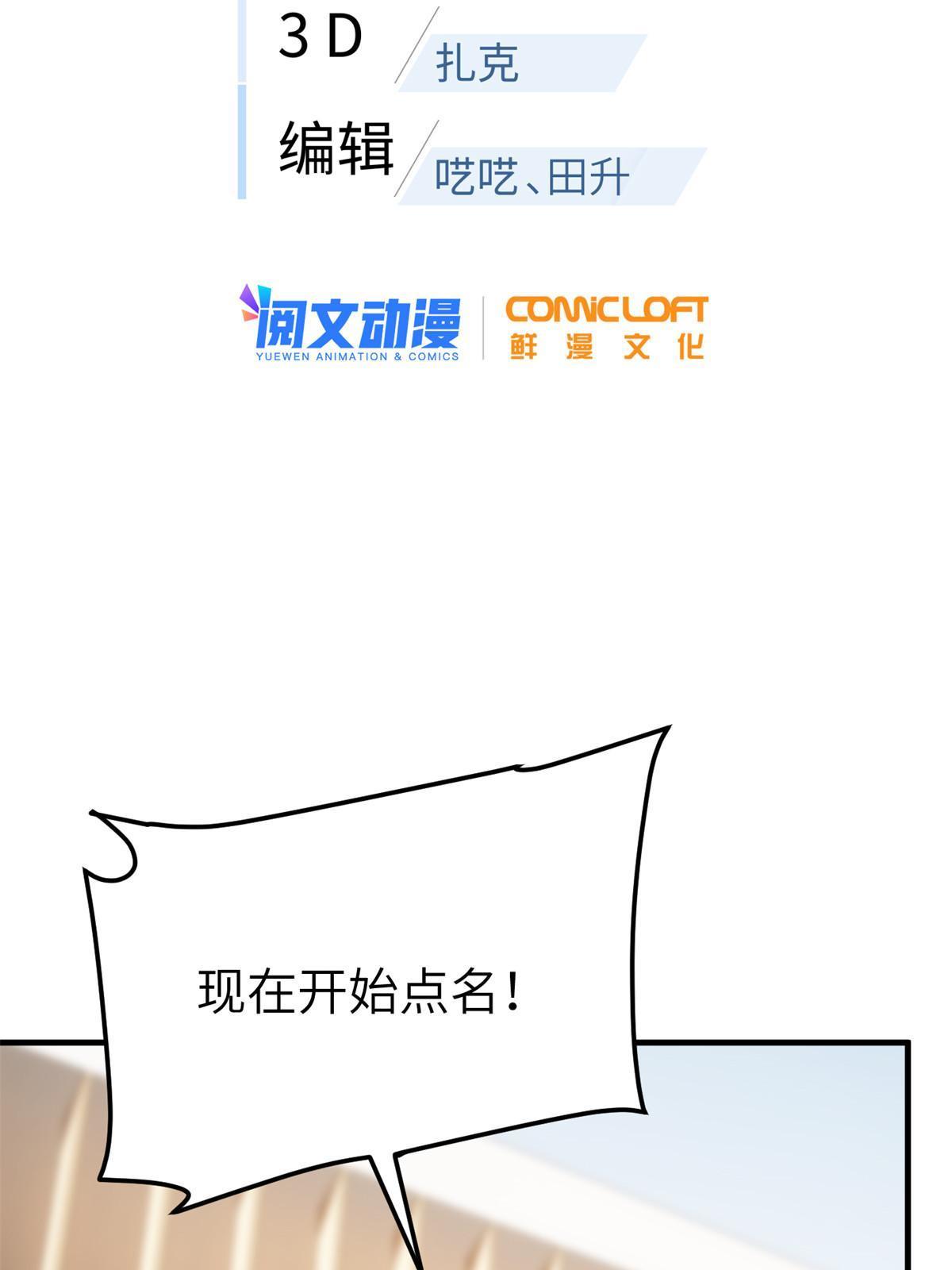 全球高武漫画,178 社长方平2图