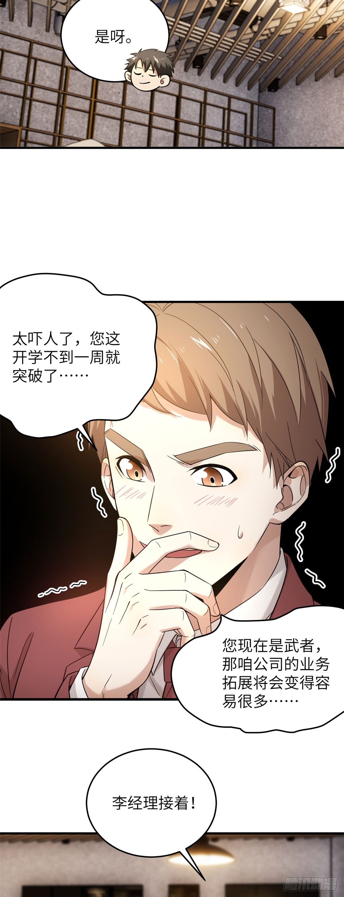 全球高武漫画,043 投之以桃报之以李2图