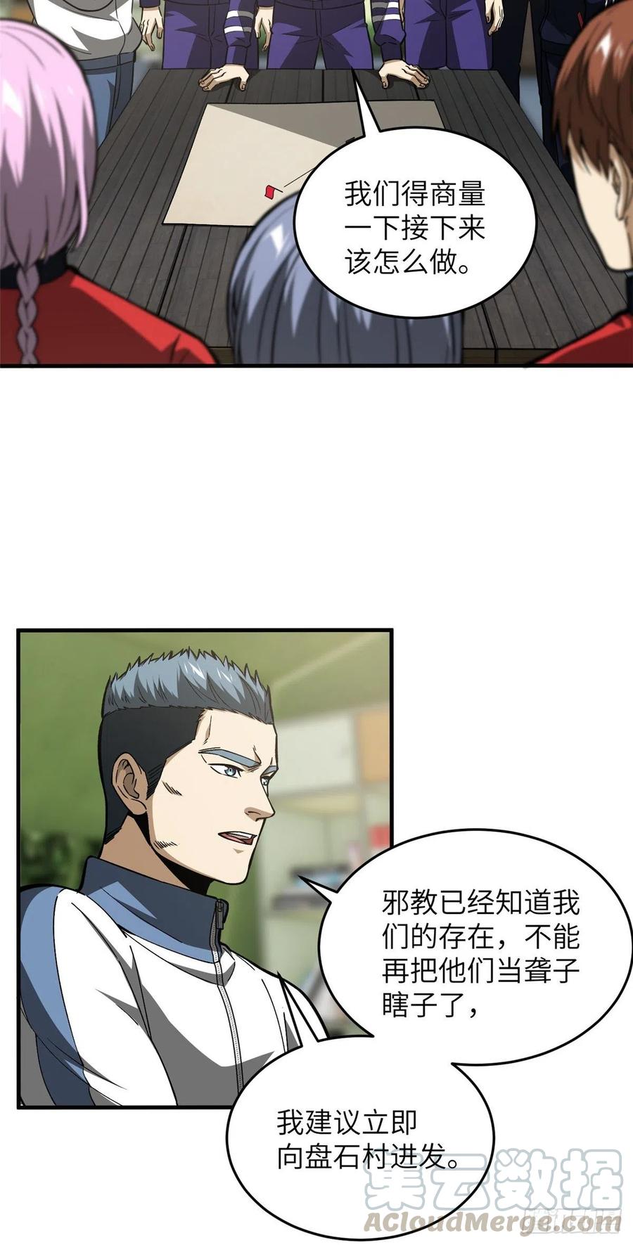 全球高武漫画,98 出击1图