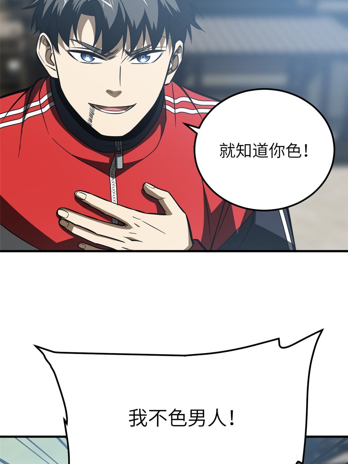 全球高武漫画,160 自信2图