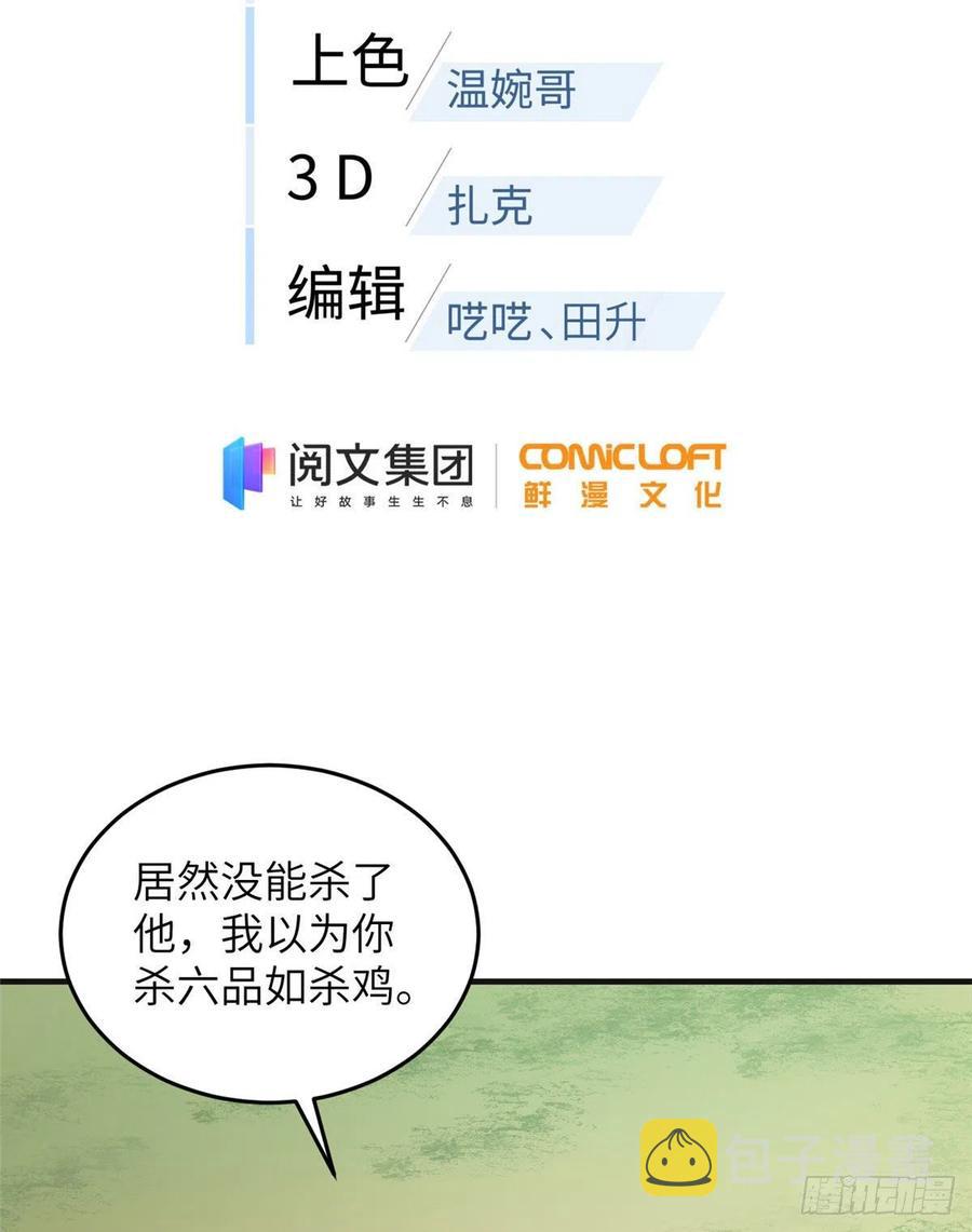 全球高武漫画,140 不辱使命2图