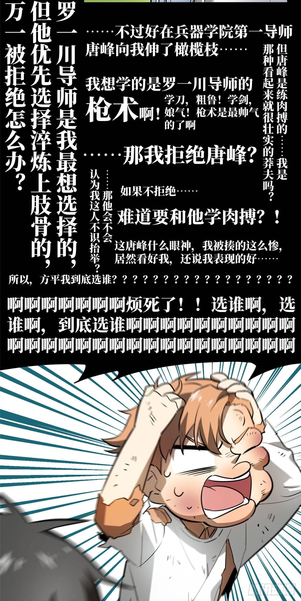 全球高武漫画,034 选导师1图
