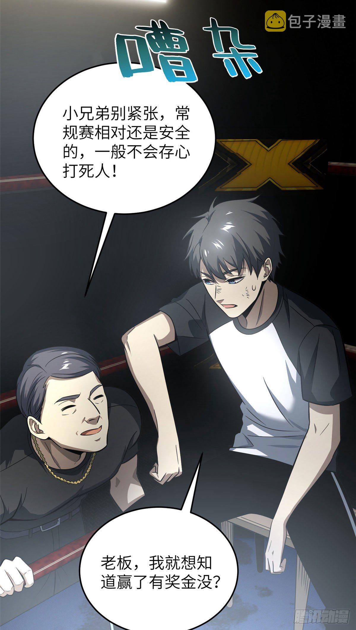 全球高武漫画全集免费漫画,059 擂台赛2图