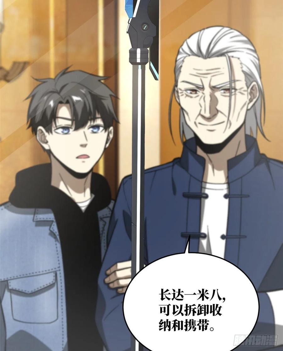 全球高武漫画,073 中品战法2图