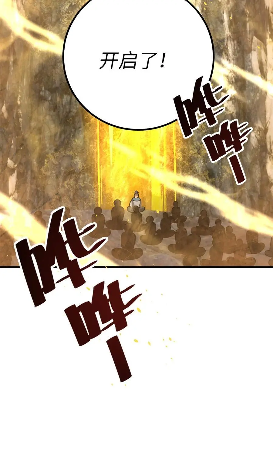 全球高武漫画,238 生命之泉2图