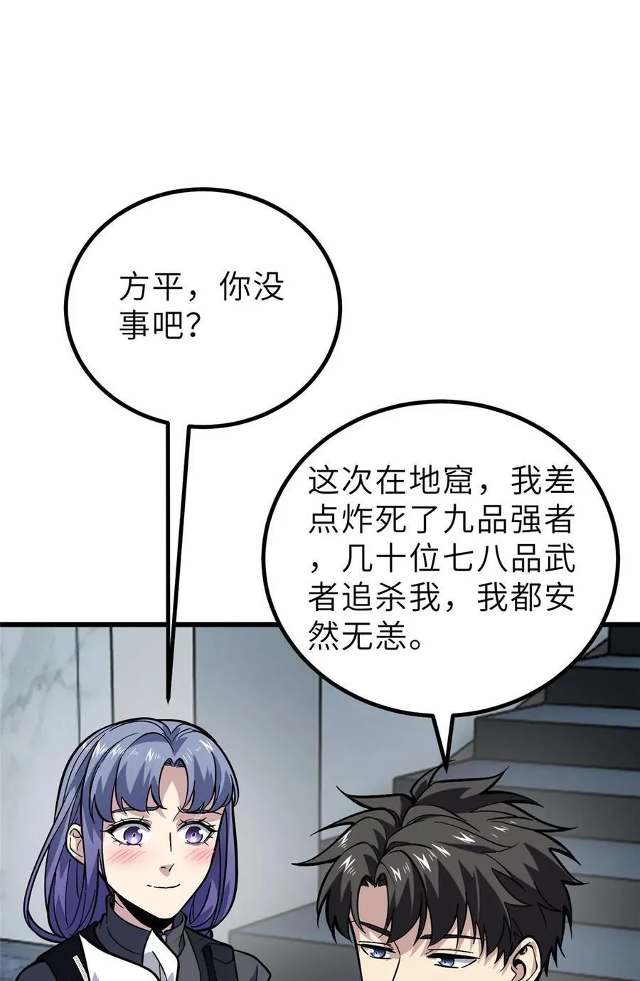 全球高武漫画,242 系统再升级2图