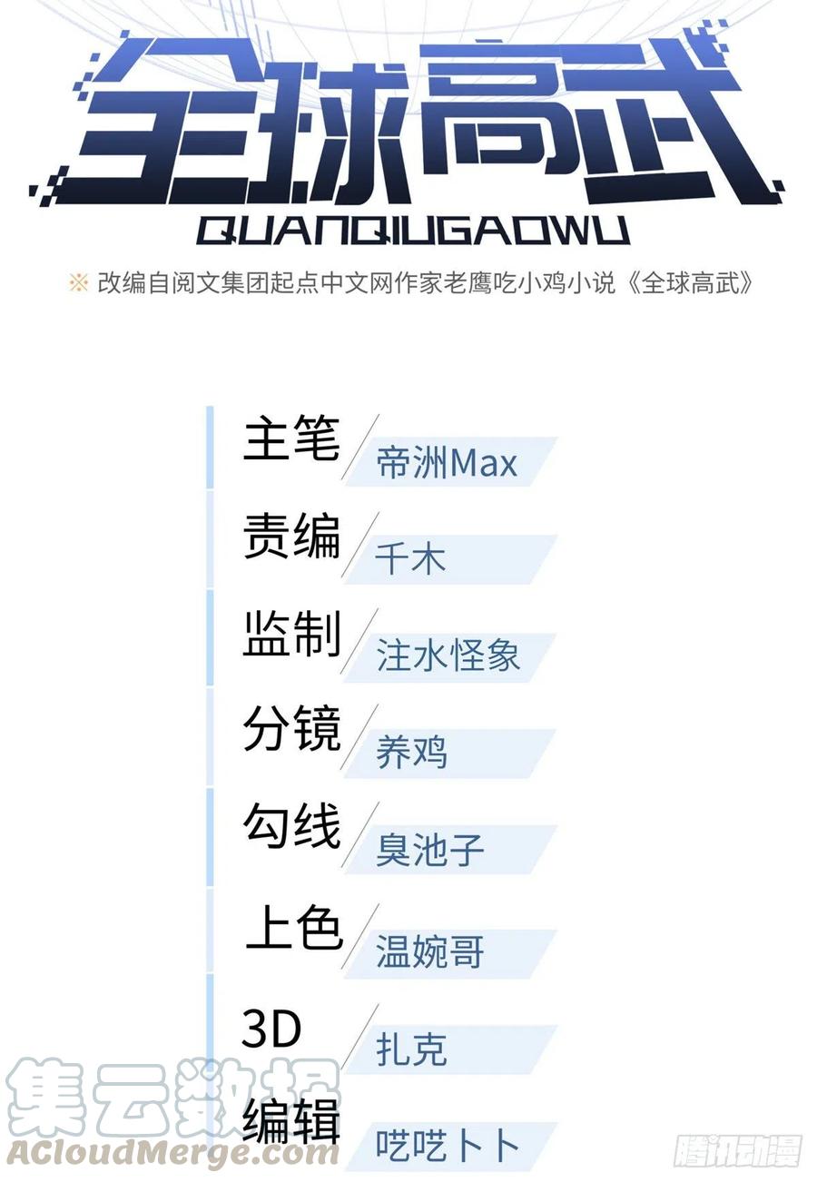 全球高武漫画,076 交流赛开幕1图