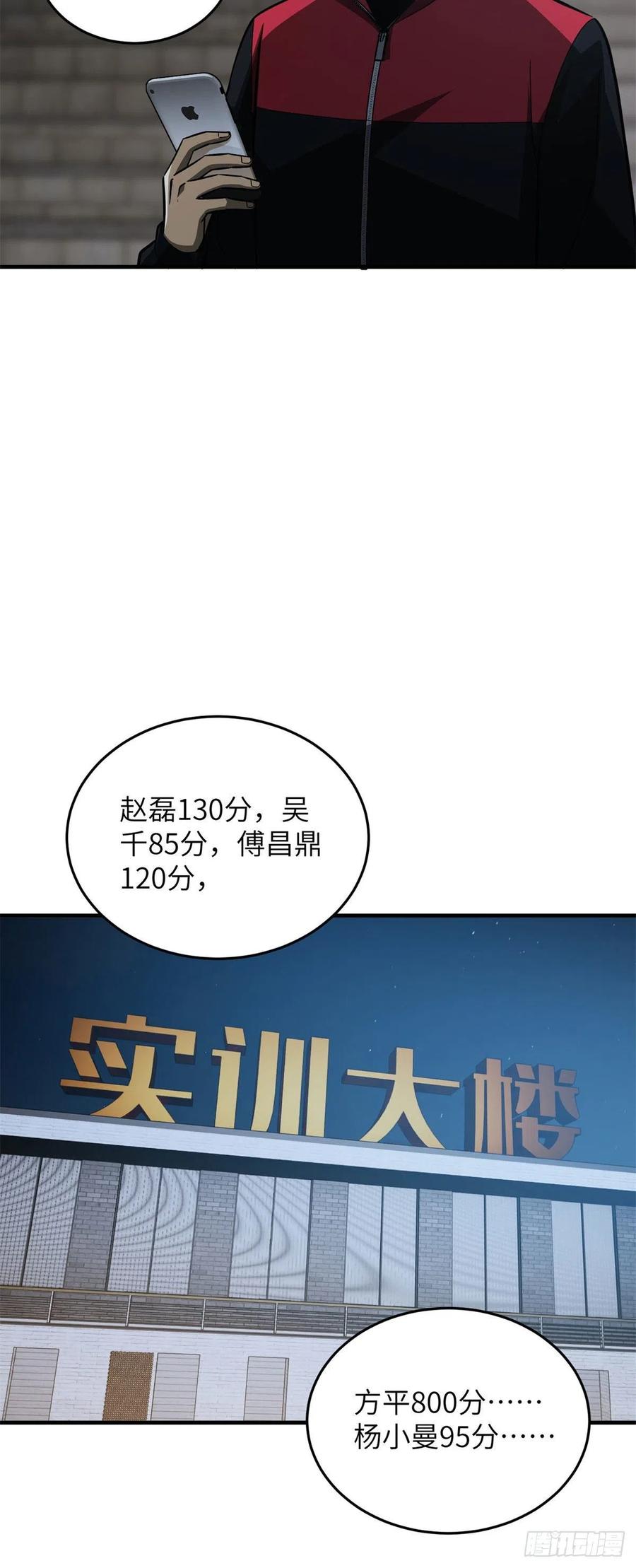 全球高武漫画,108 姜还是老的辣2图