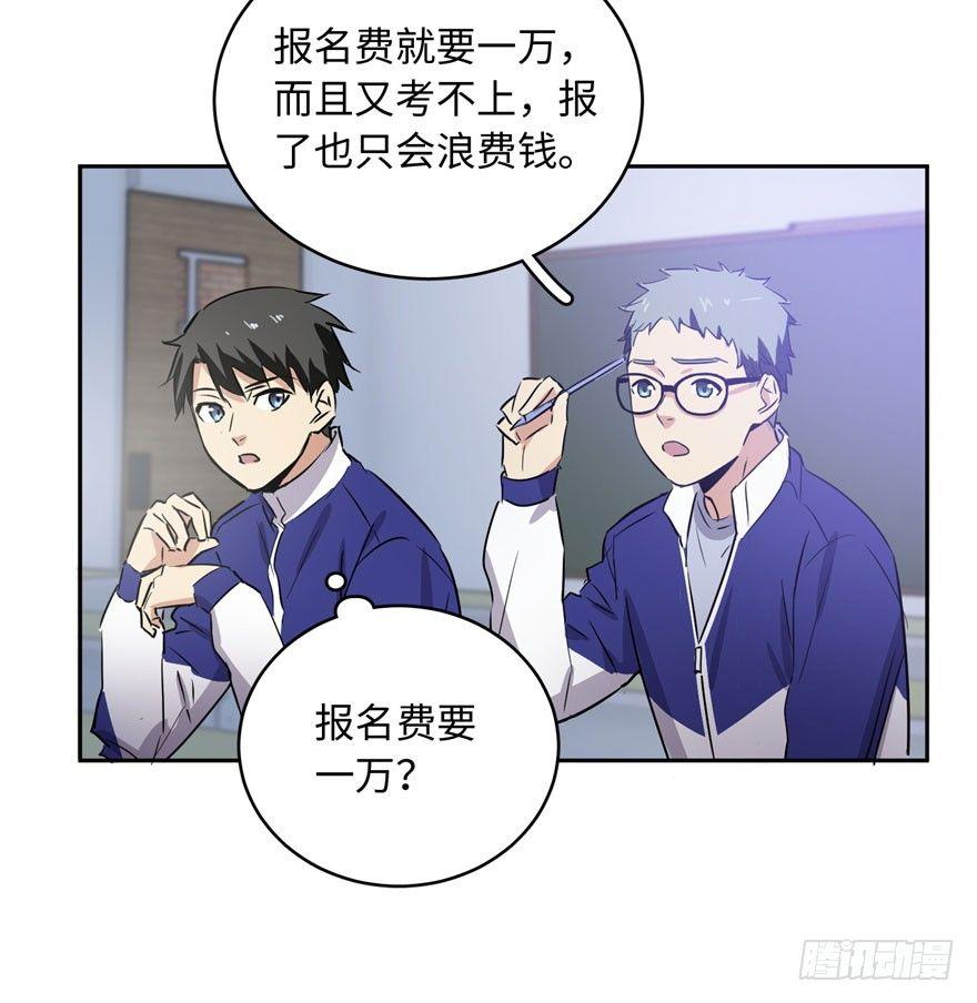 全球高武漫画,0012图