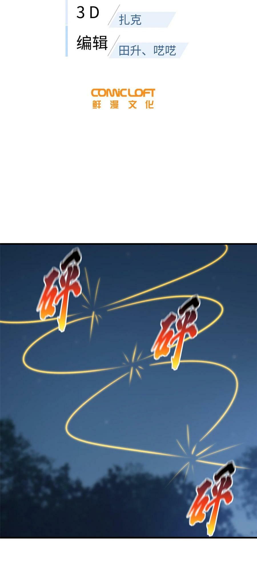 全球高武漫画,205 屠城2图