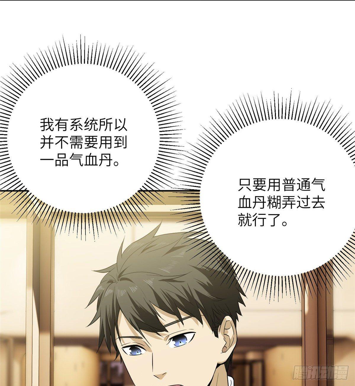 全球高武漫画,015 极限准武者1图