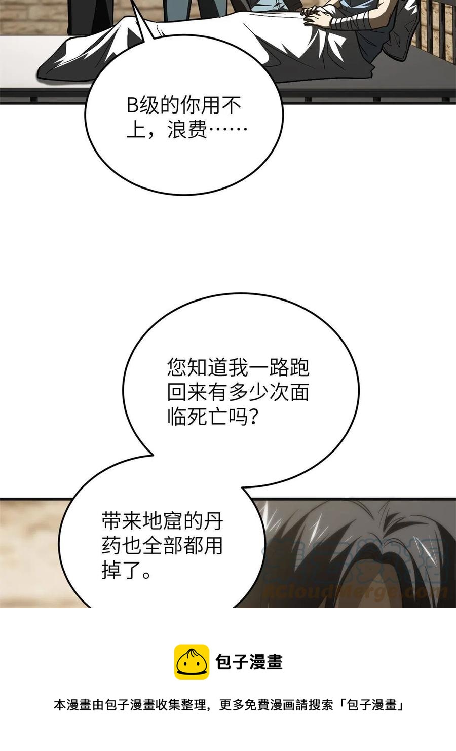 全球高武漫画,141 挑衅1图