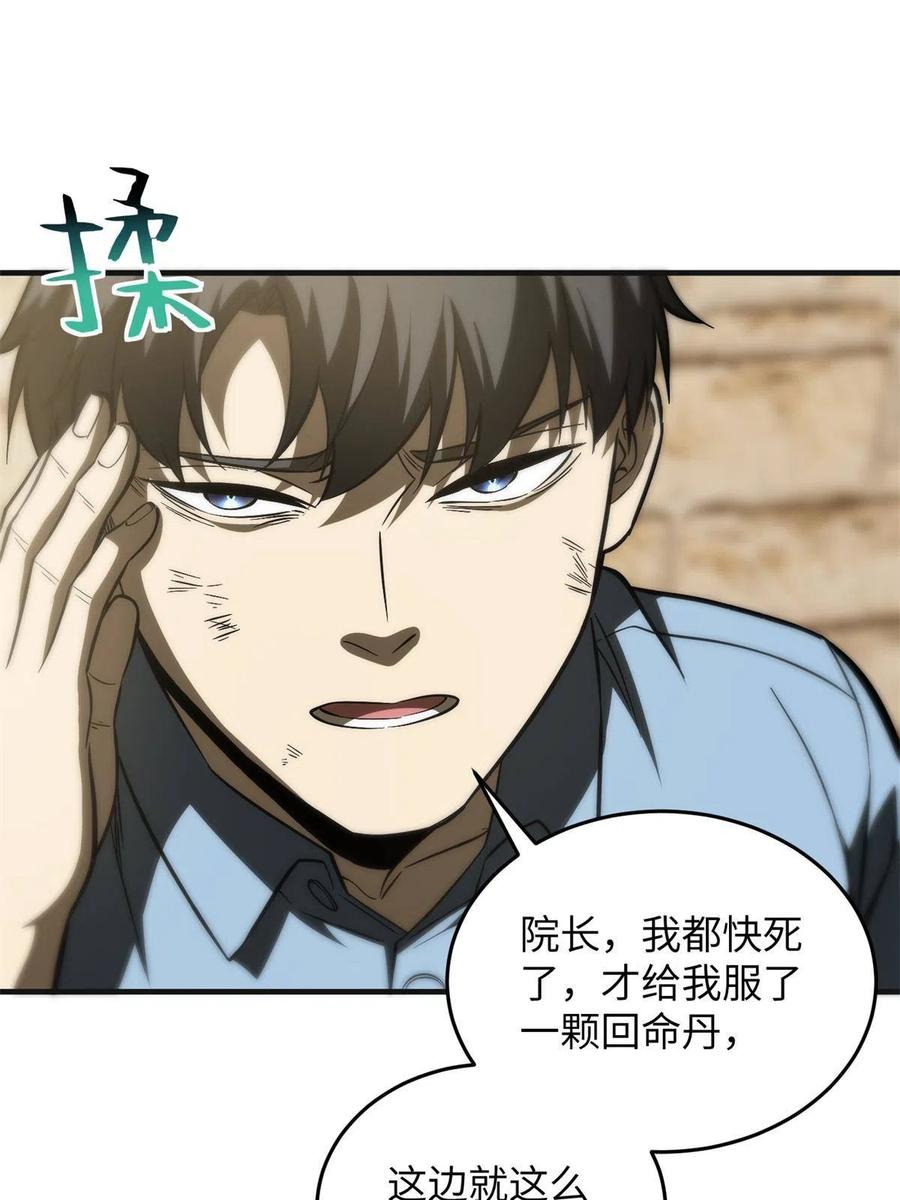 全球高武漫画,141 挑衅2图