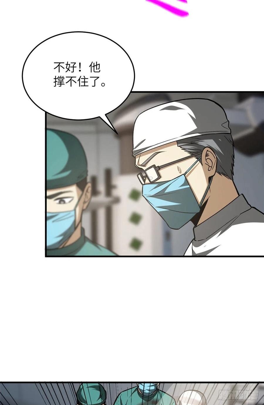 全球高武漫画,114 地窟研究所2图